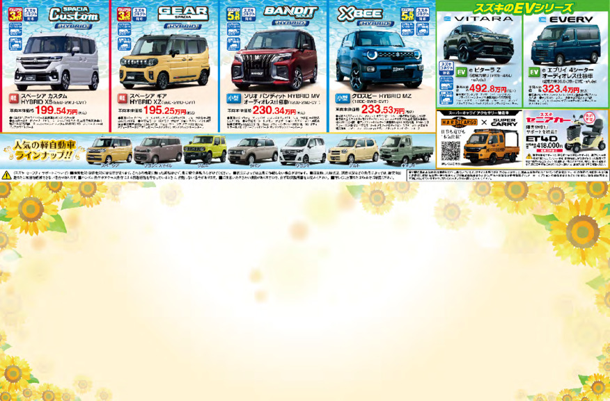 /dealer/sj-admin/sharefiles/0704_suzukijihankyoto_d4_ura_{21C62128-0749-8B19-CFF1-56926D96DA23}.pdf